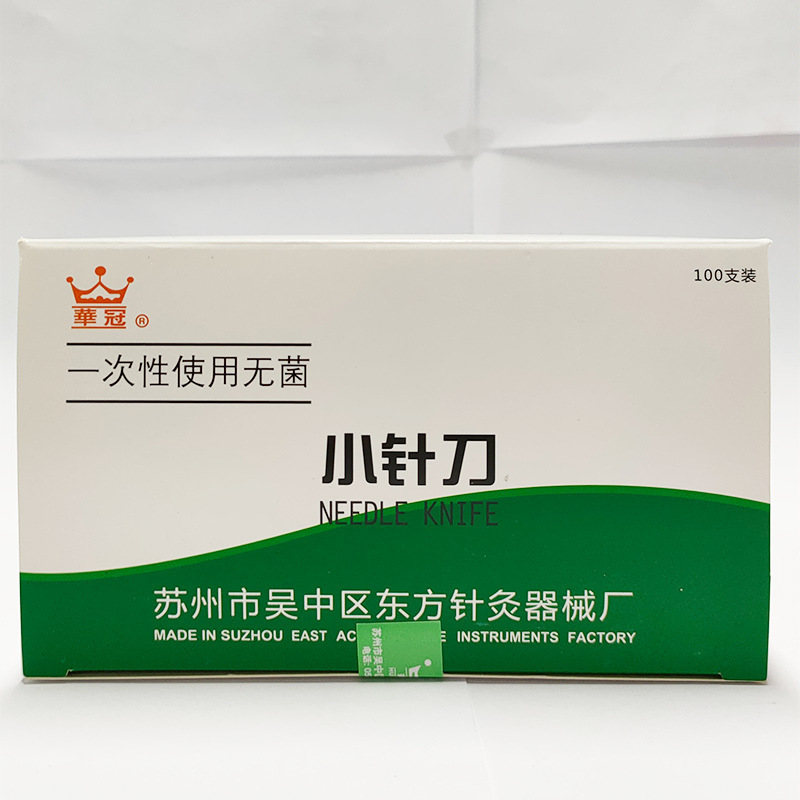 小针刀