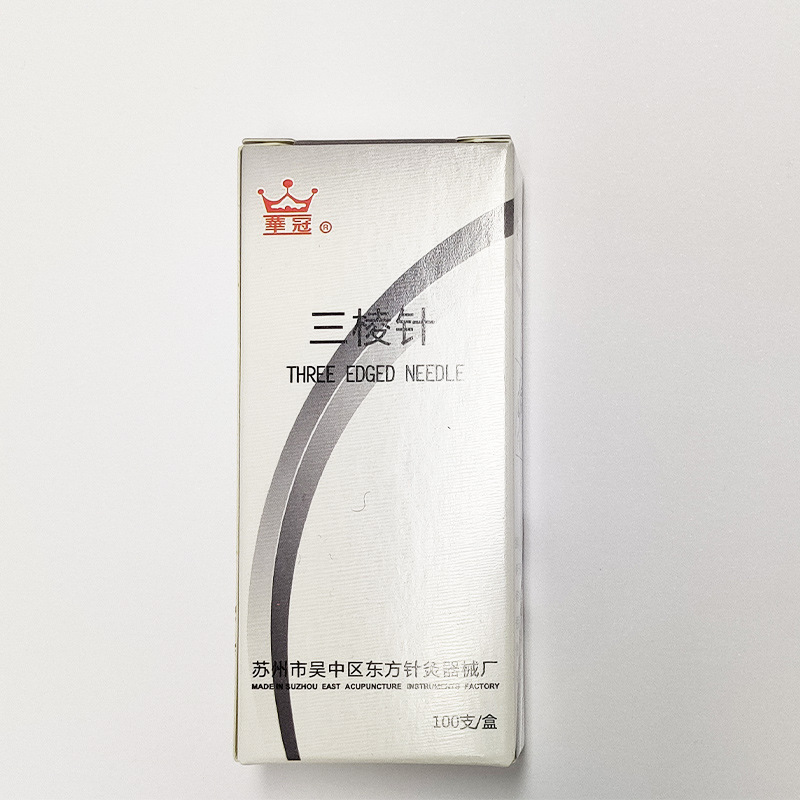 三棱针